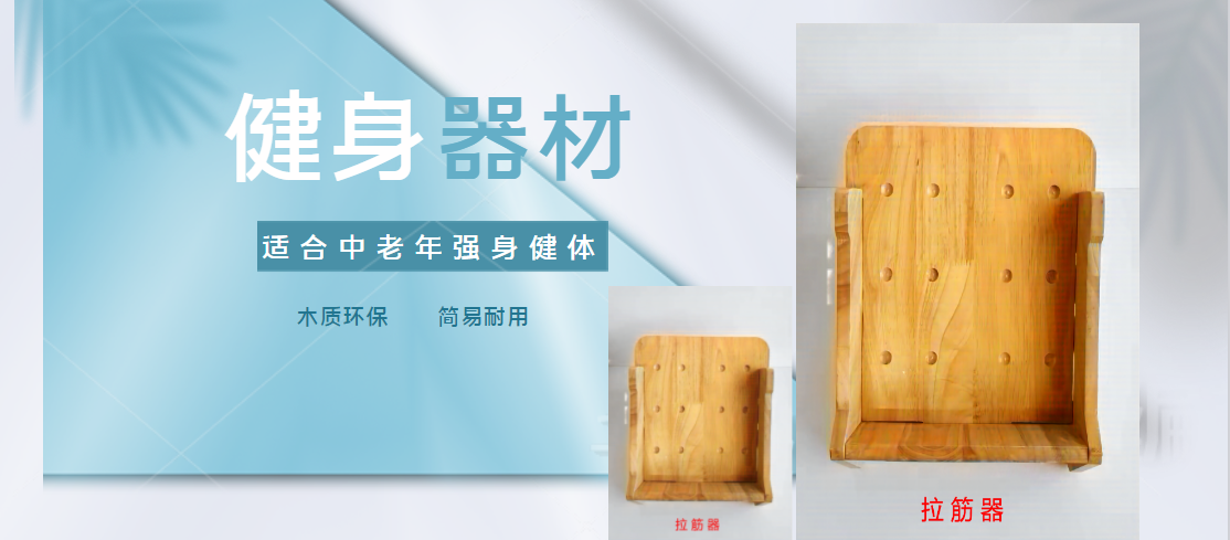 休闲，保健产品
